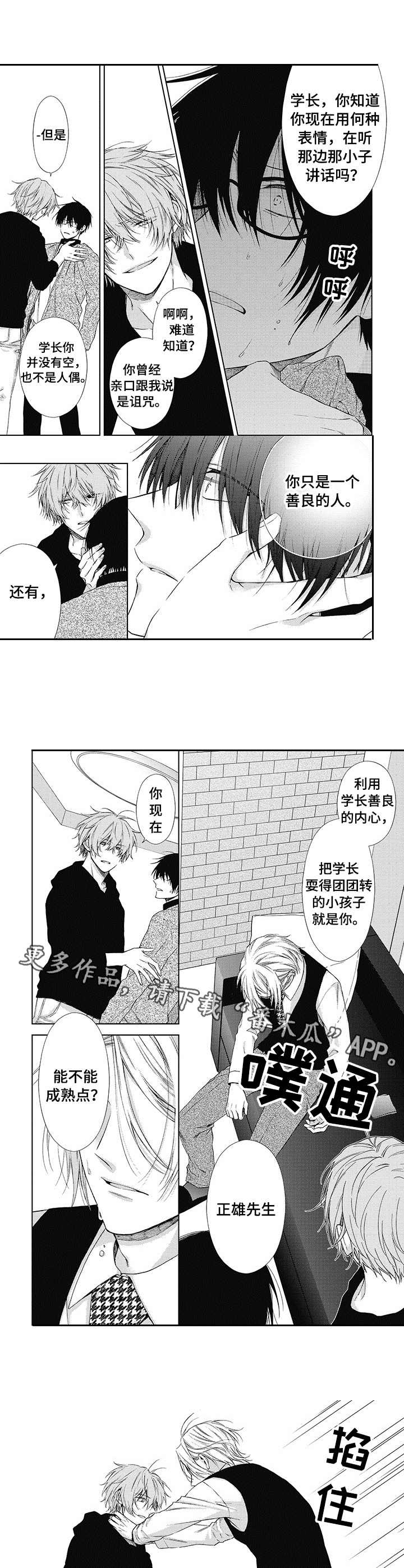 《冷面学长》第16章给我滚 第4页