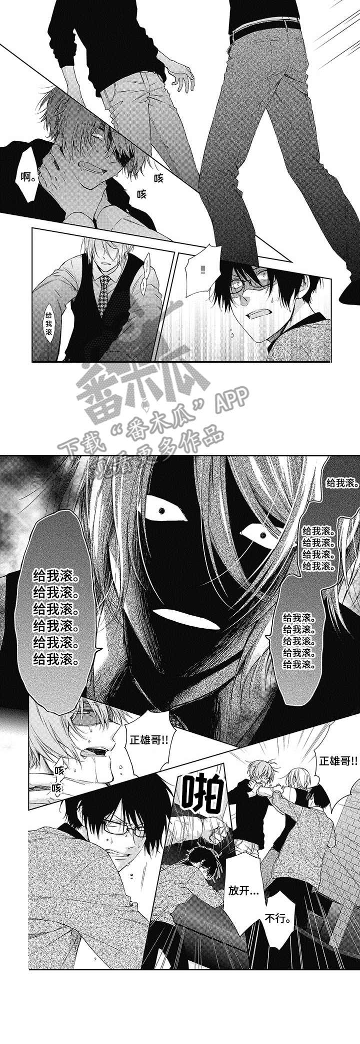 《冷面学长》第16章给我滚 第5页