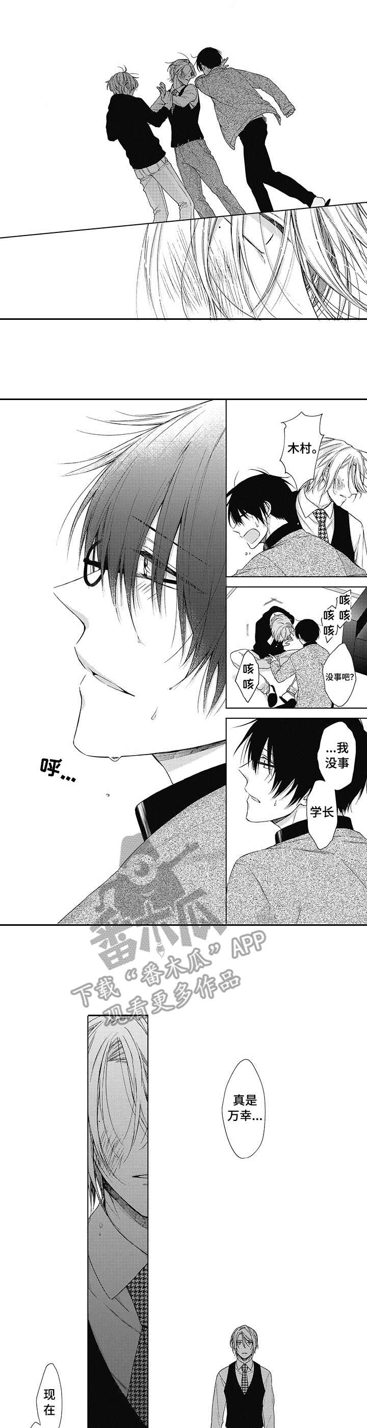 《冷面学长》第16章给我滚 第6页