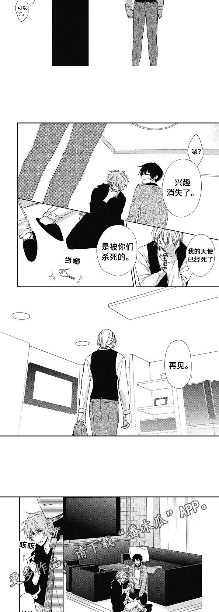 《冷面学长》第16章给我滚 第7页