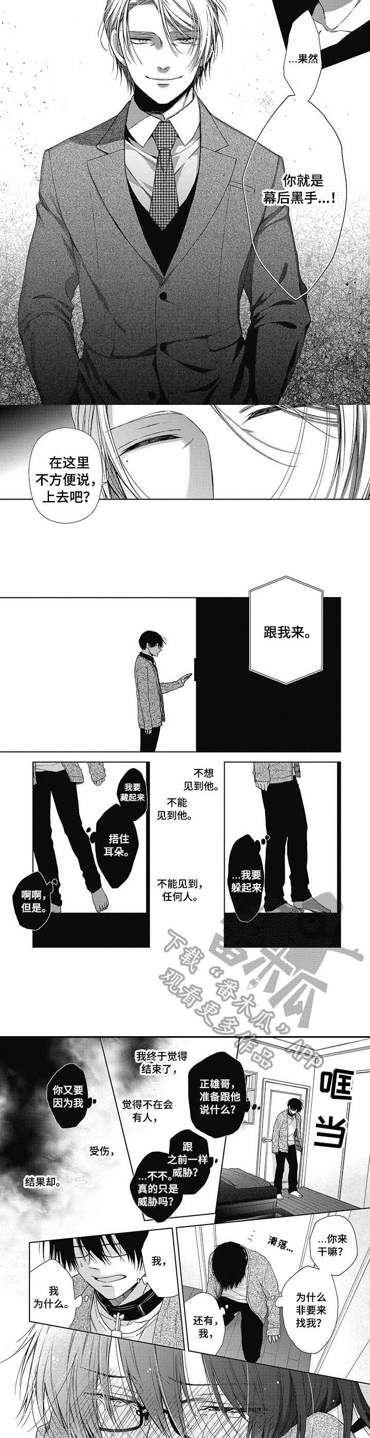 《冷面学长》第15章调查 第2页