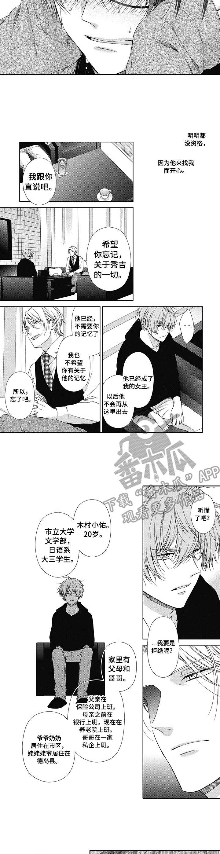 《冷面学长》第15章调查 第3页