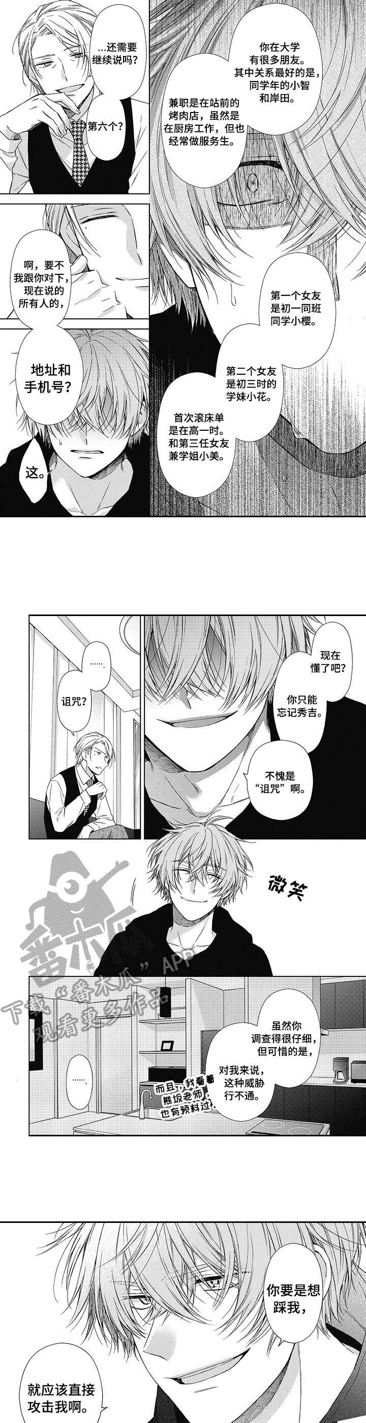 《冷面学长》第15章调查 第4页