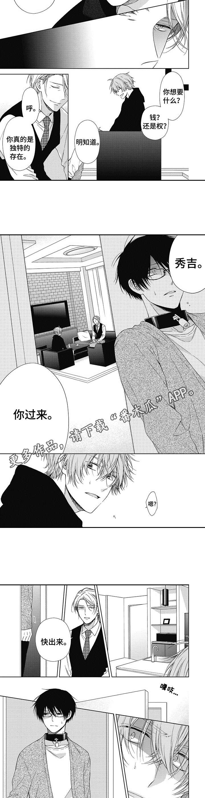 《冷面学长》第15章调查 第5页