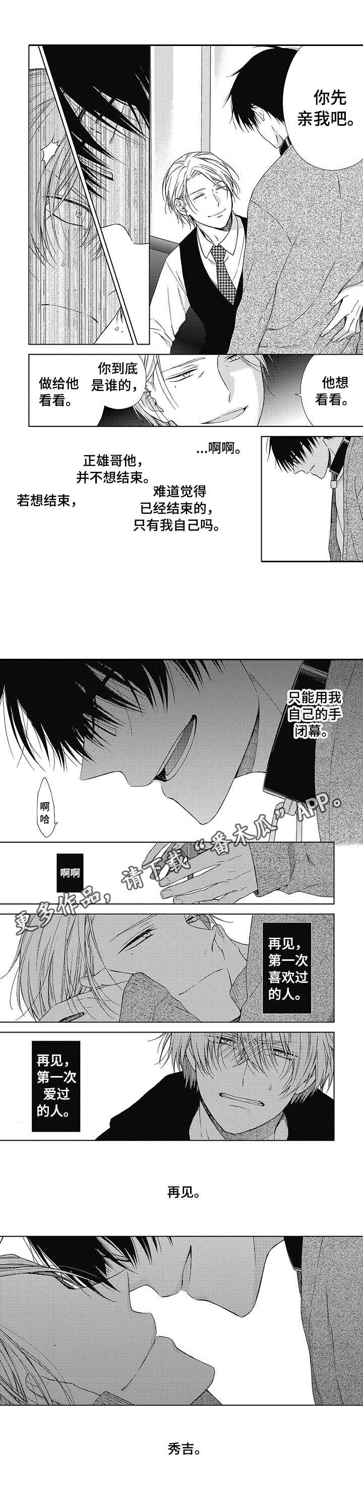 《冷面学长》第15章调查 第7页