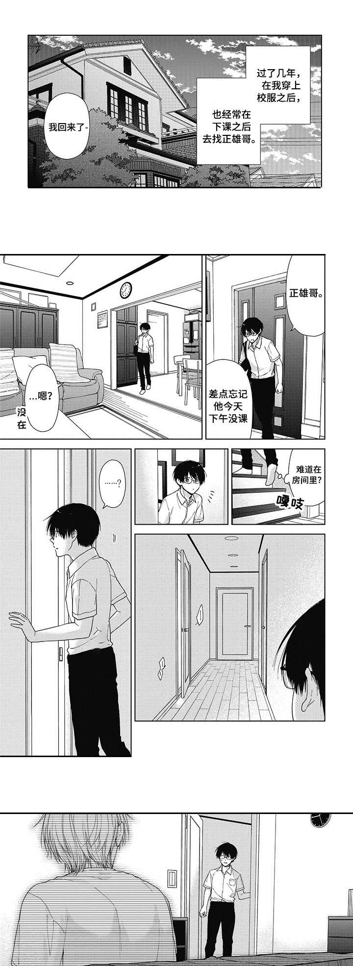 《冷面学长》第13章无法反抗 第1页