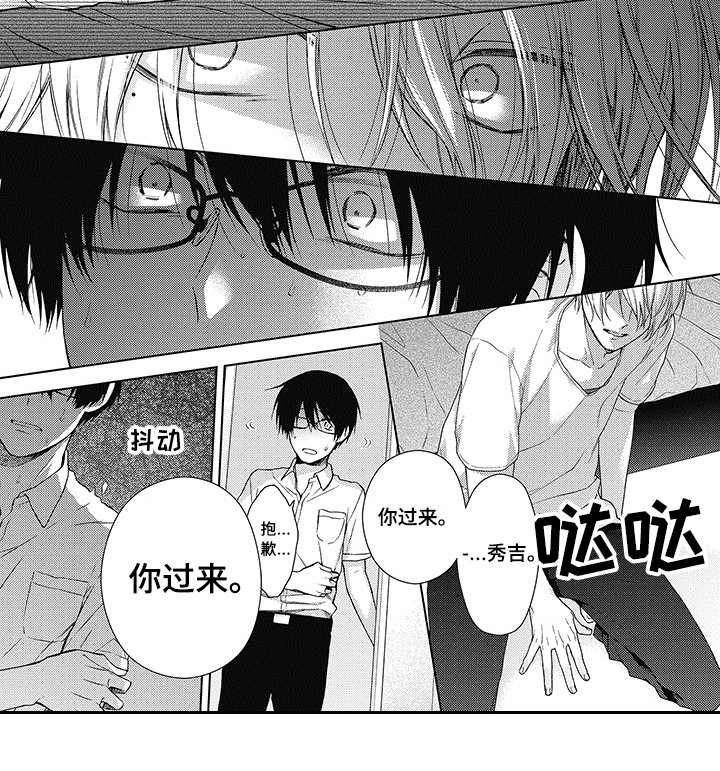 《冷面学长》第13章无法反抗 第2页