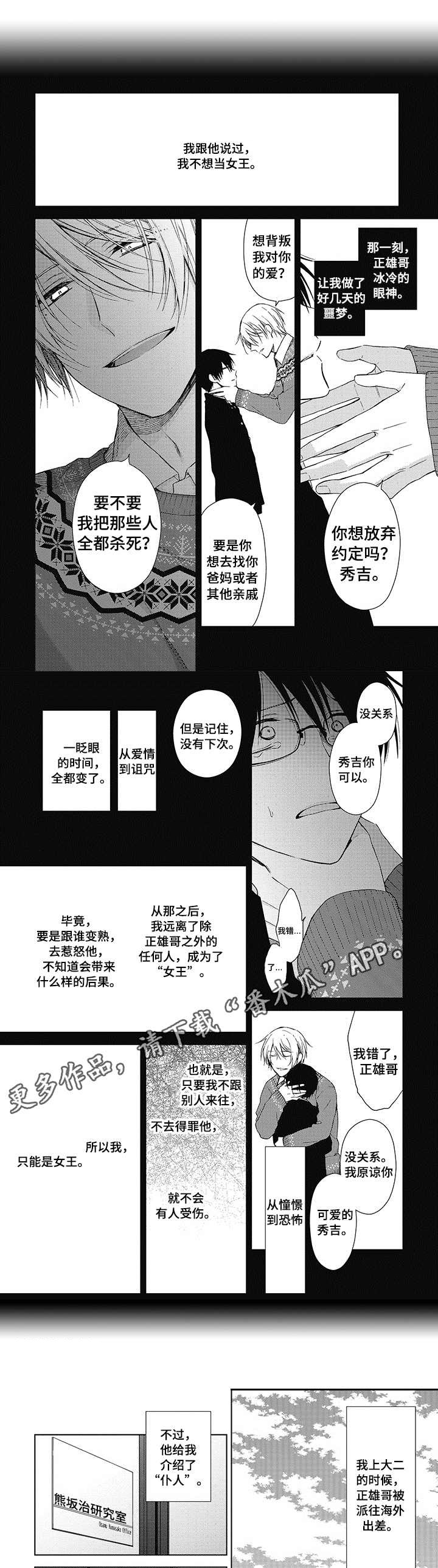 《冷面学长》第13章无法反抗 第3页