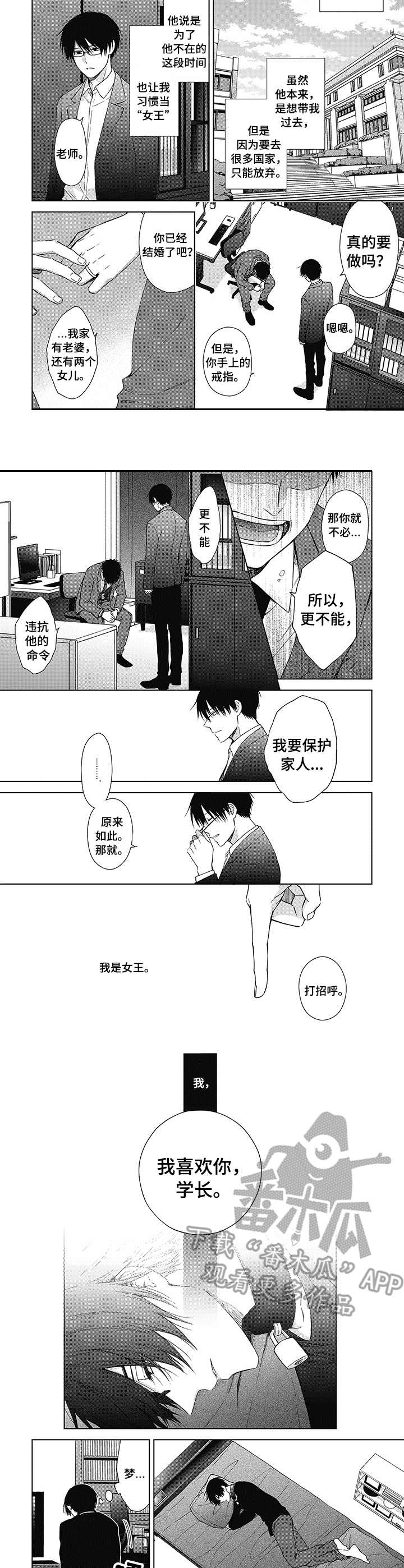 《冷面学长》第13章无法反抗 第4页