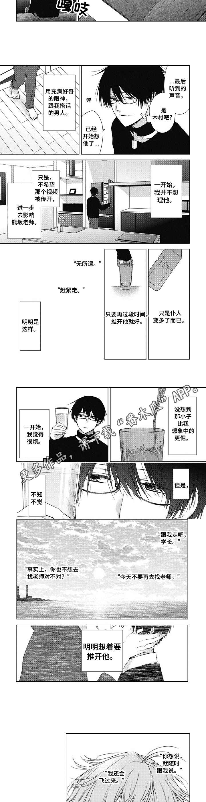 《冷面学长》第13章无法反抗 第5页