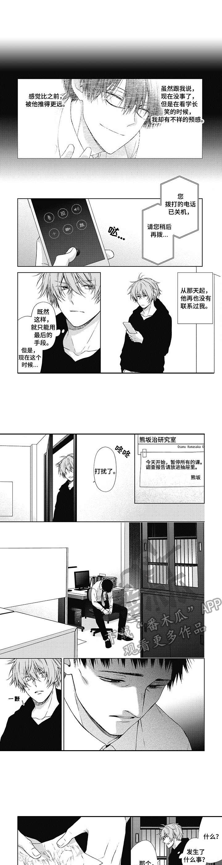 《冷面学长》第14章住址 第2页