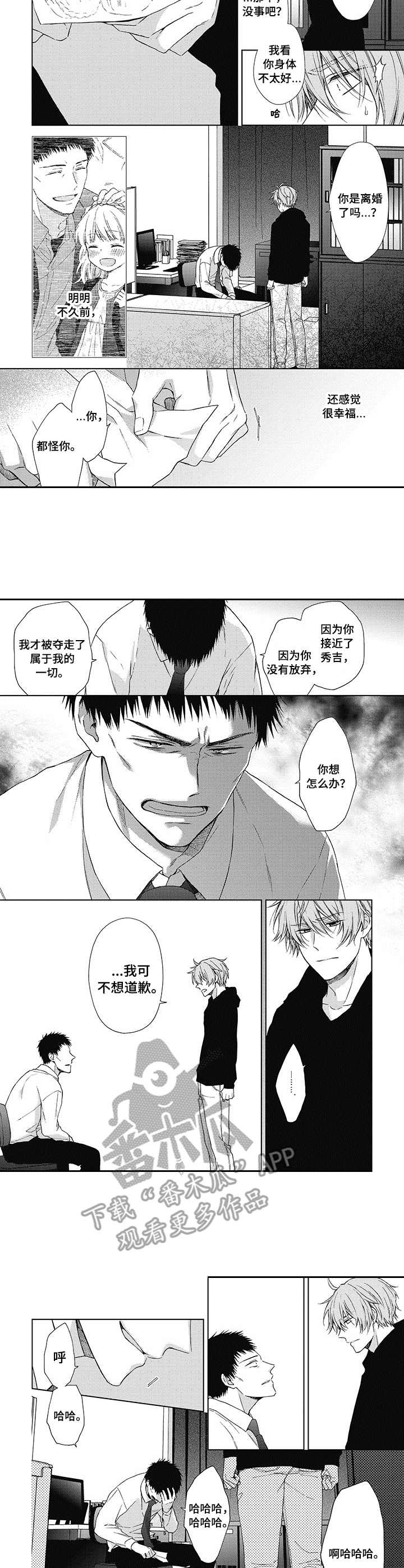 《冷面学长》第14章住址 第3页