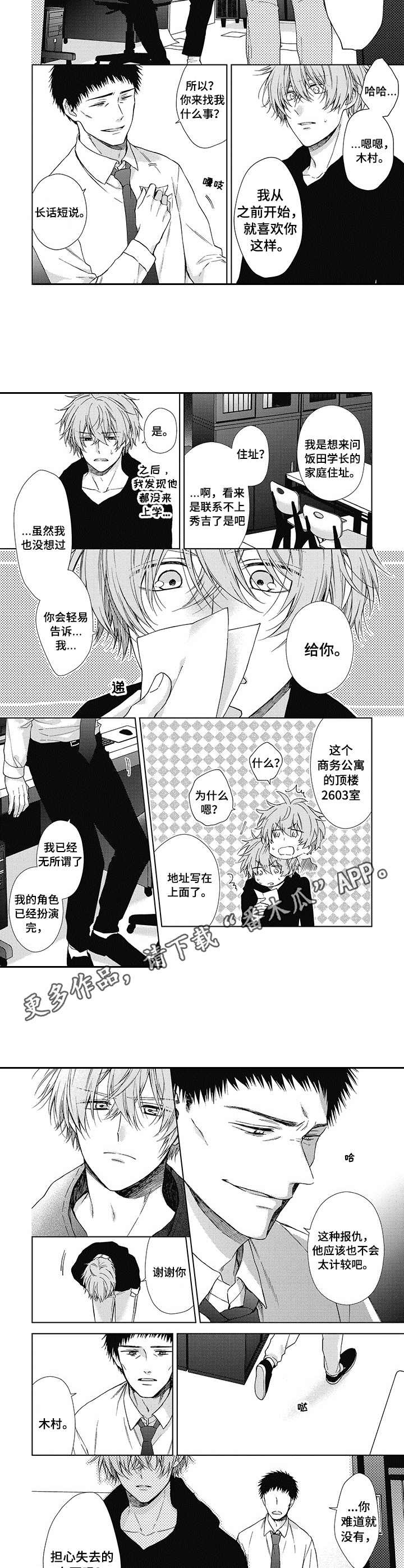 《冷面学长》第14章住址 第4页