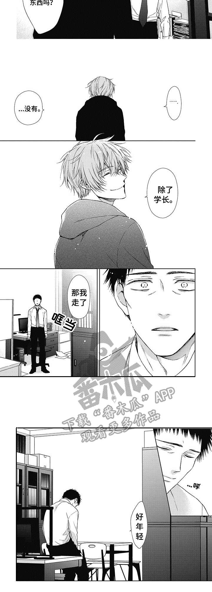 《冷面学长》第14章住址 第5页