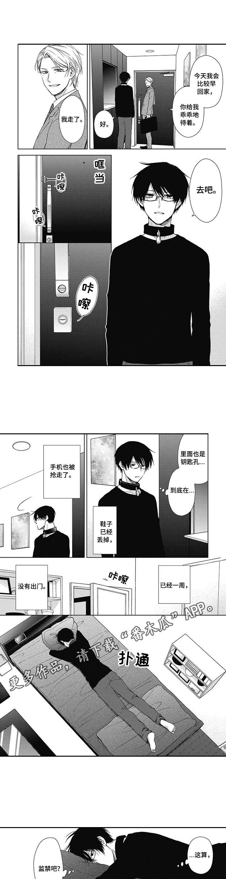 《冷面学长》第12章被诅咒了 第1页