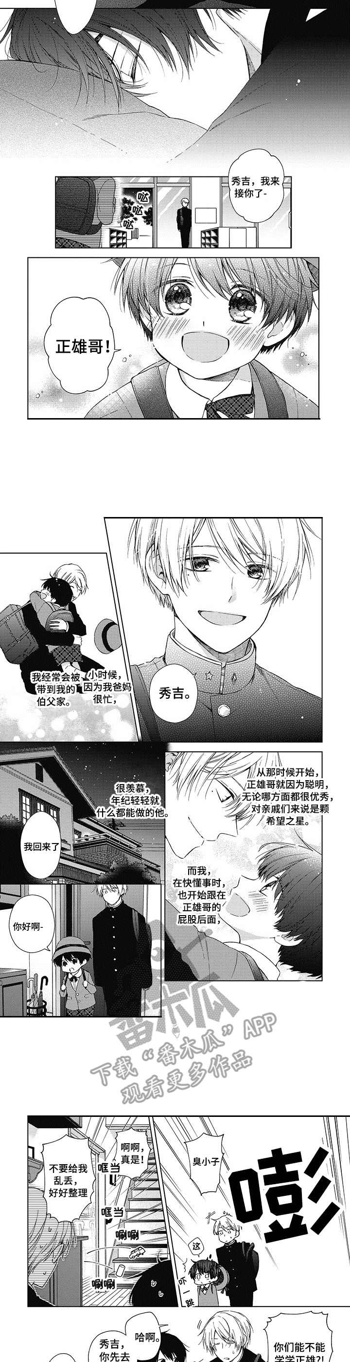 《冷面学长》第12章被诅咒了 第2页