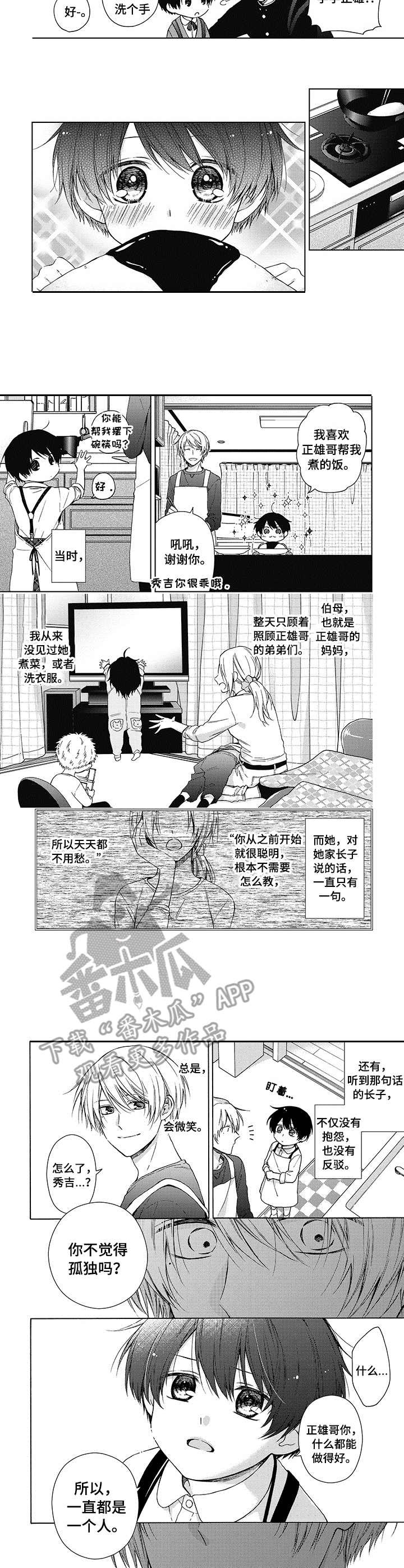 《冷面学长》第12章被诅咒了 第3页