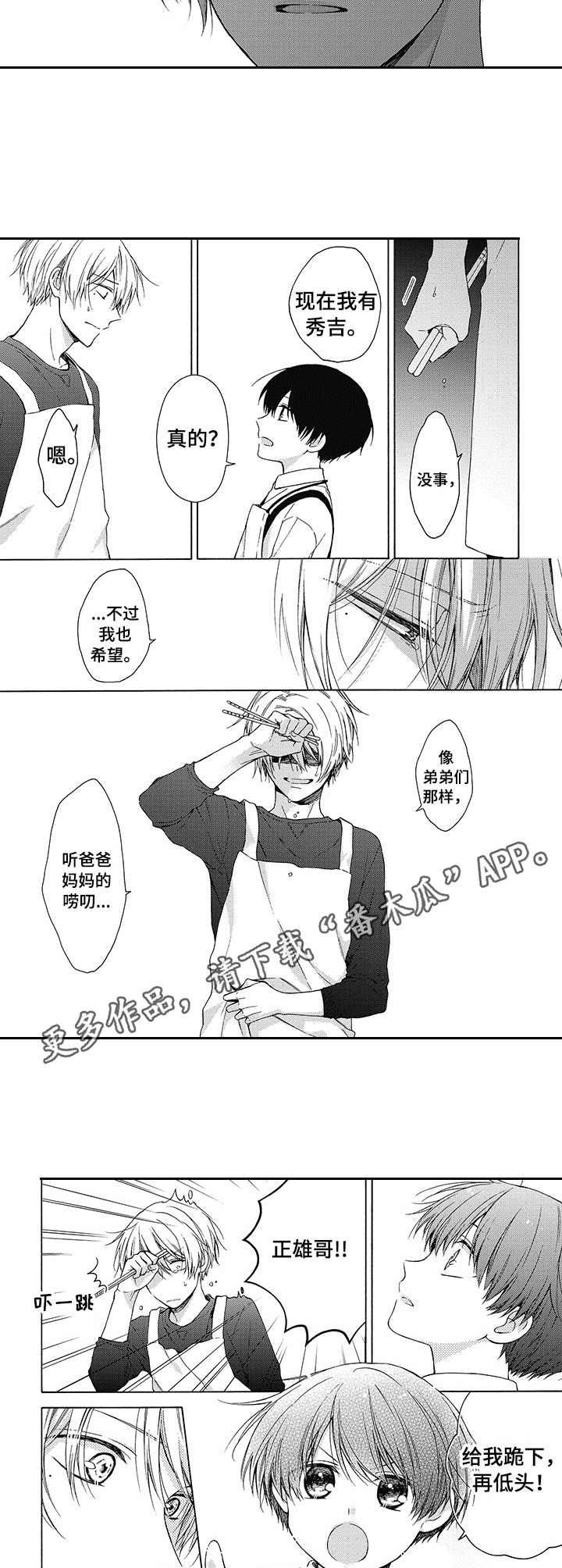 《冷面学长》第12章被诅咒了 第4页