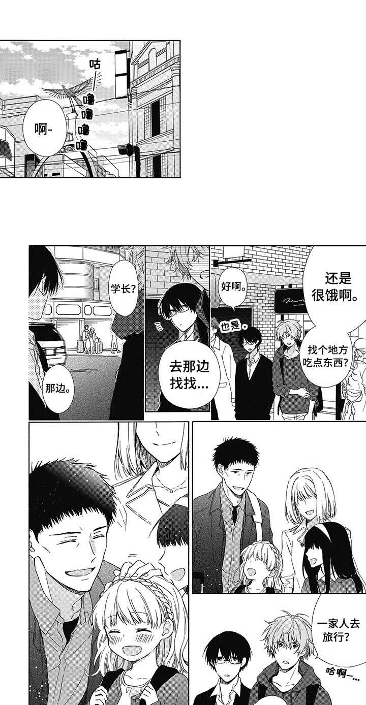 《冷面学长》第10章被逼无奈 第1页
