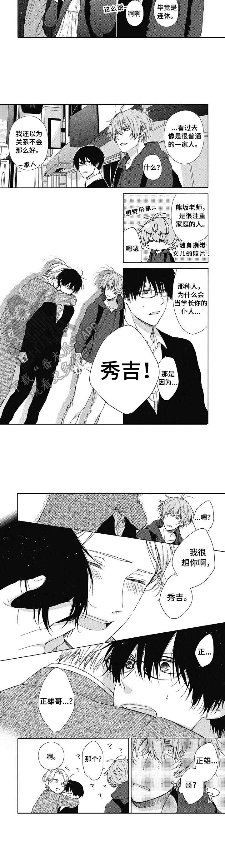 《冷面学长》第10章被逼无奈 第2页