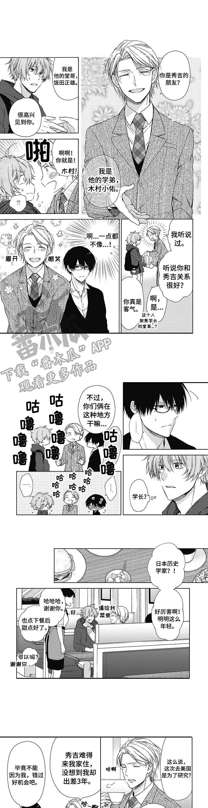 《冷面学长》第10章被逼无奈 第3页