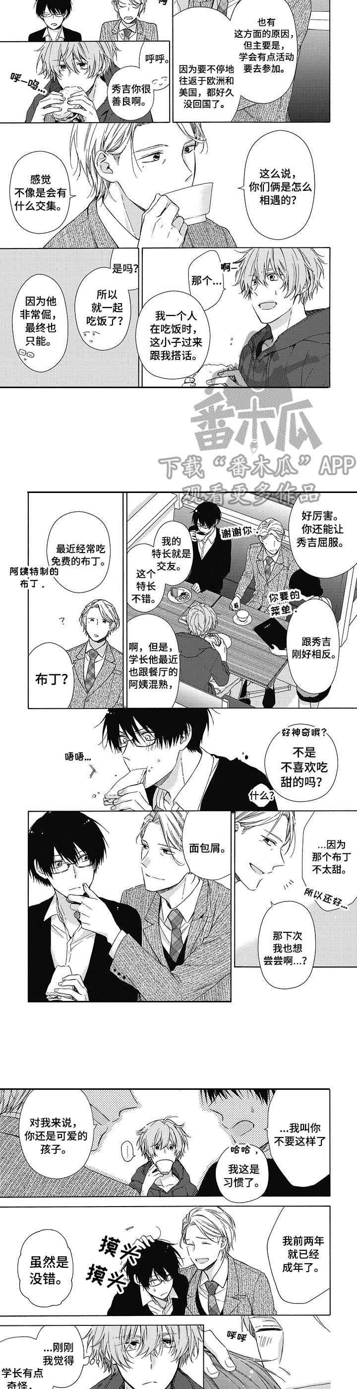 《冷面学长》第10章被逼无奈 第4页