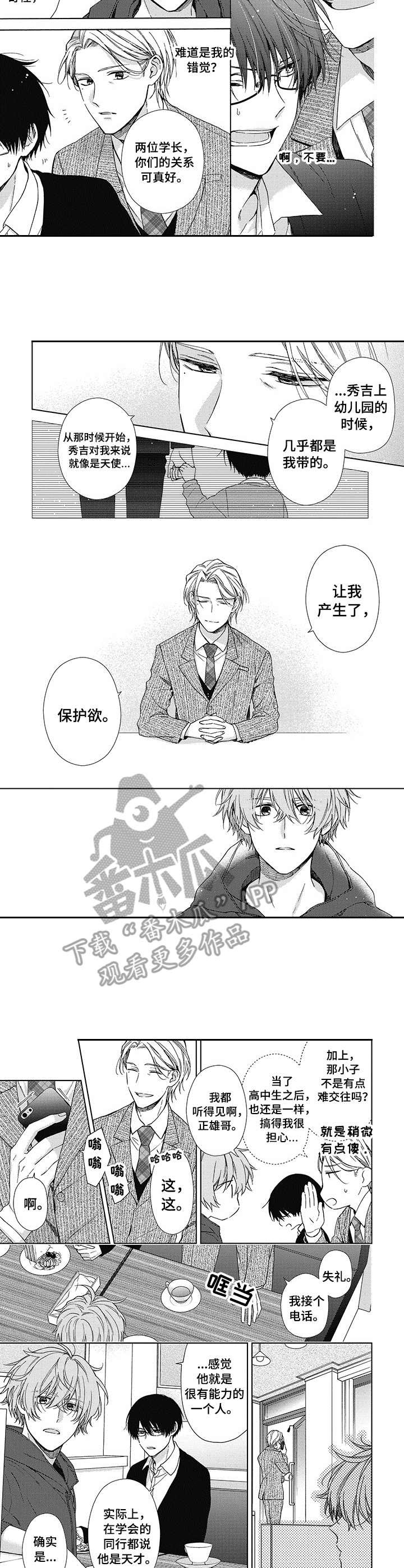 《冷面学长》第10章被逼无奈 第5页