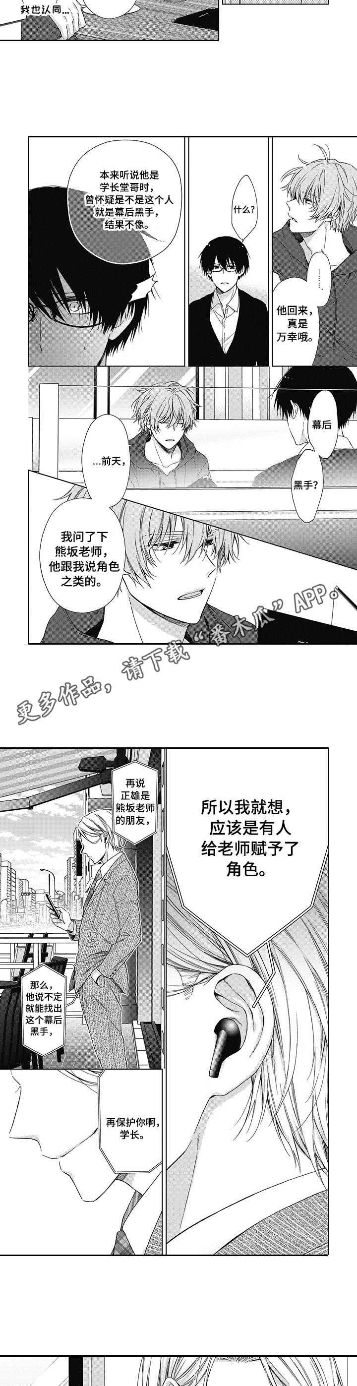 《冷面学长》第10章被逼无奈 第6页
