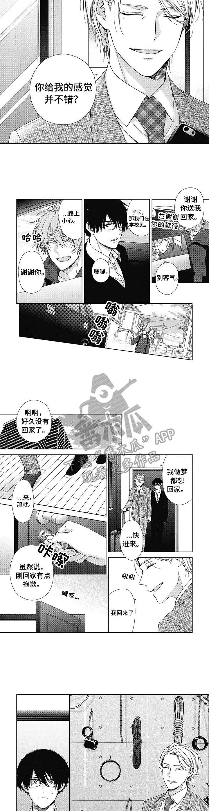 《冷面学长》第10章被逼无奈 第7页