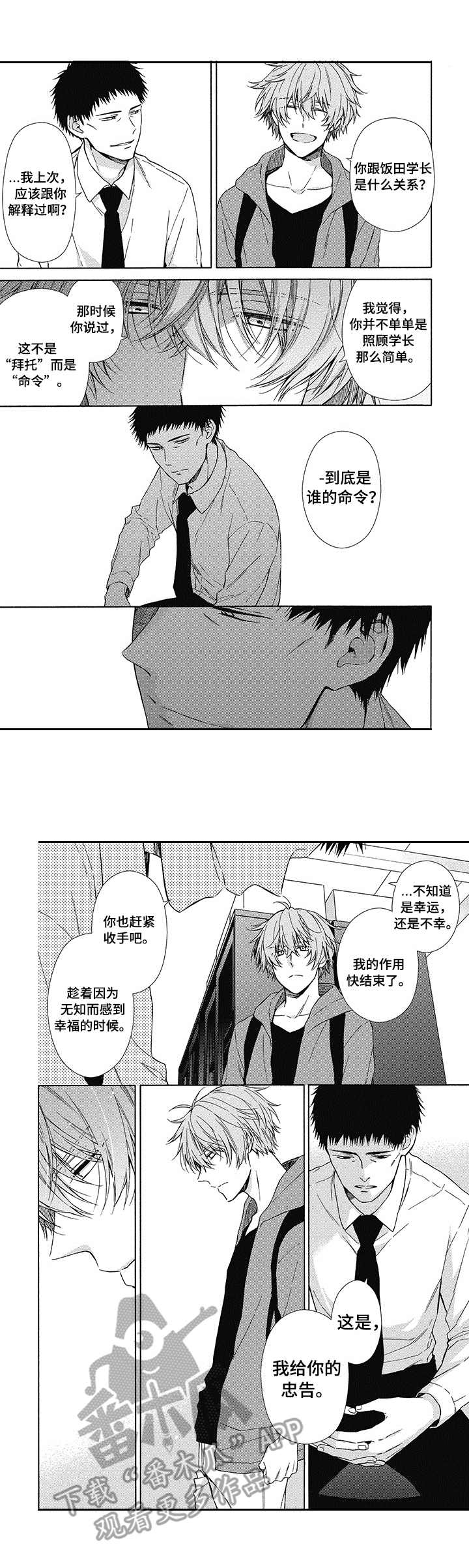 《冷面学长》第7章傻瓜 第2页