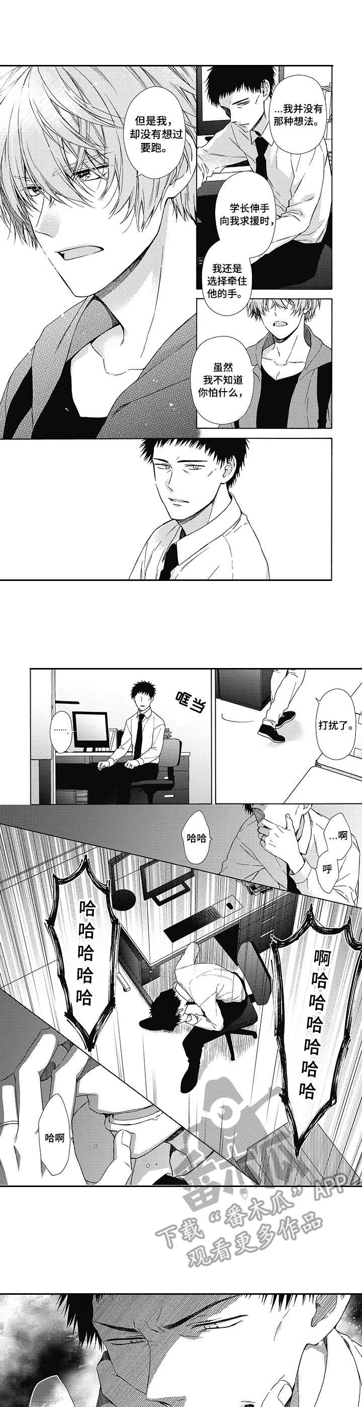 《冷面学长》第7章傻瓜 第3页
