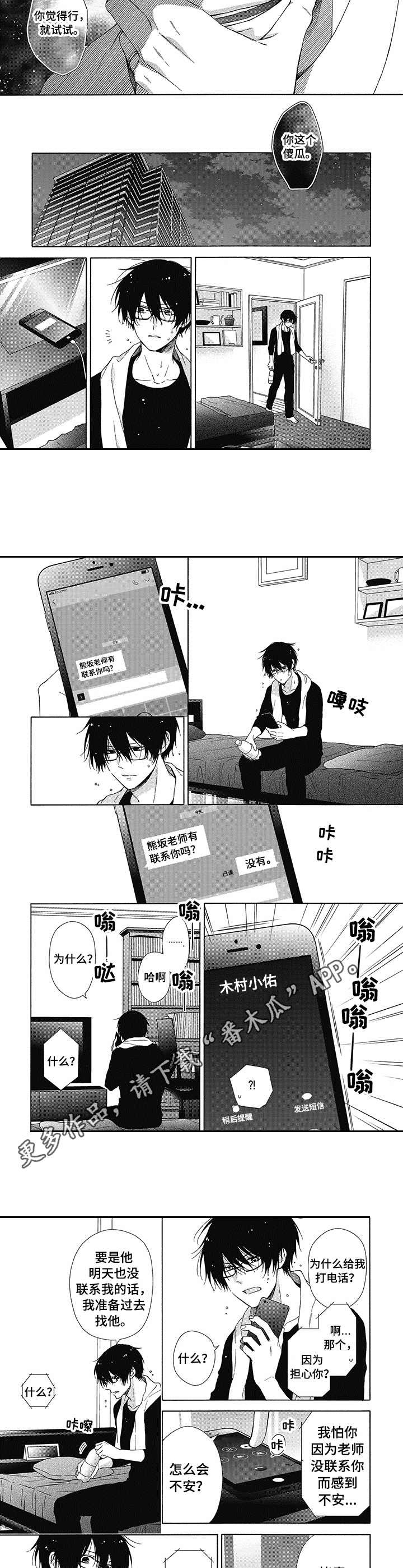 《冷面学长》第7章傻瓜 第4页