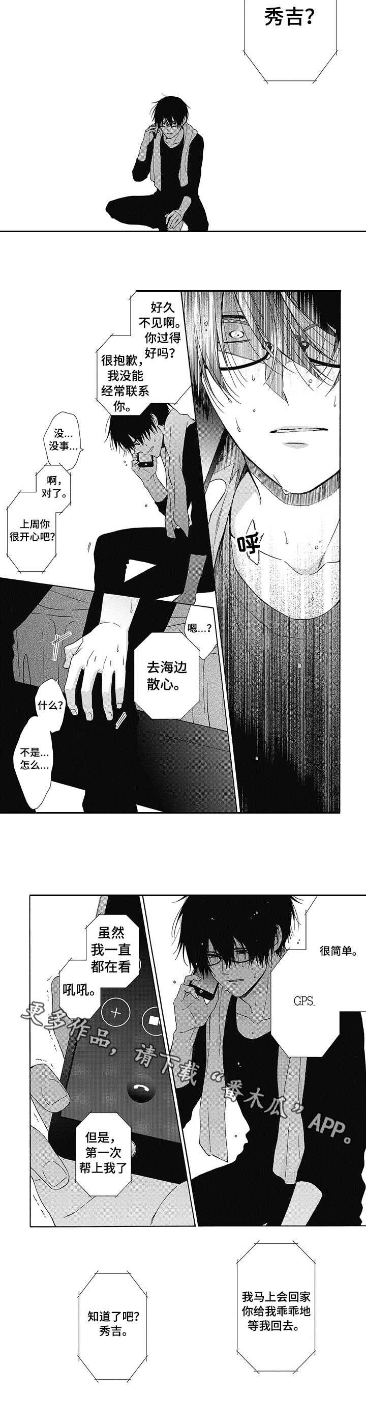 《冷面学长》第7章傻瓜 第7页