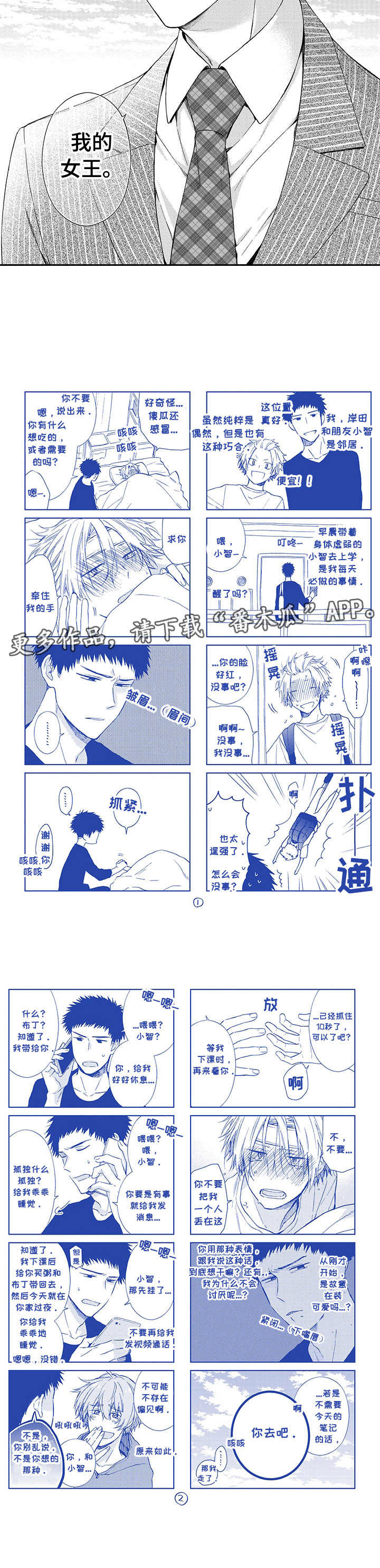 《冷面学长》第9章转变 第3页