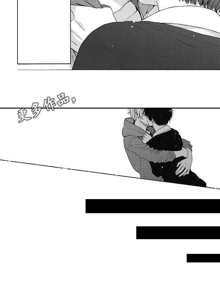 《冷面学长》第8章很开心 第14页