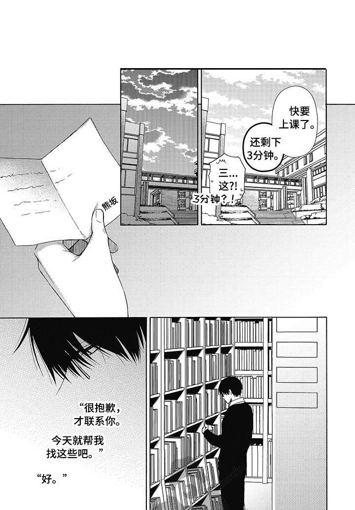 《冷面学长》第8章很开心 第1页