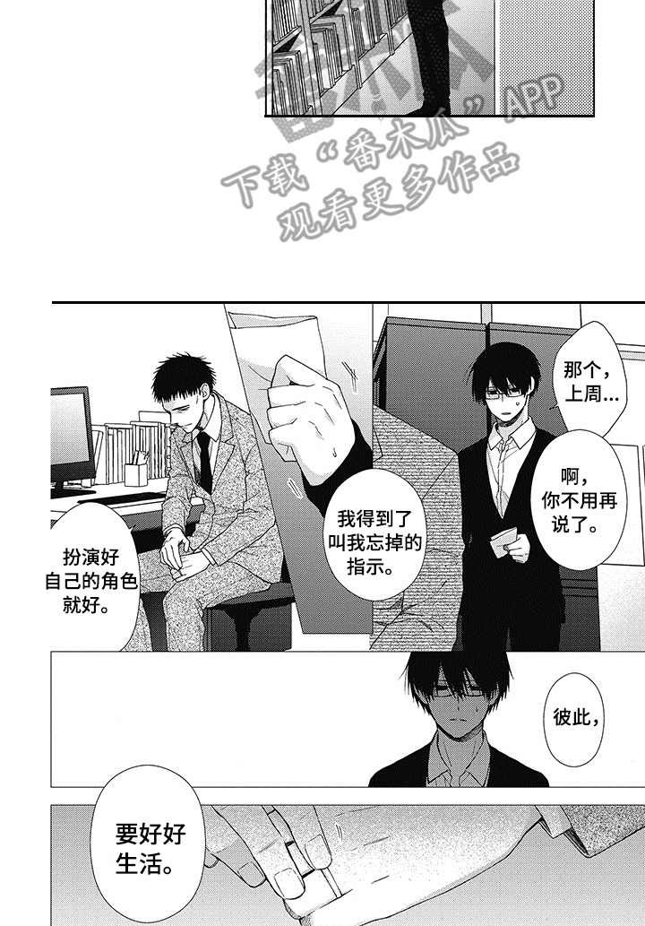 《冷面学长》第8章很开心 第2页