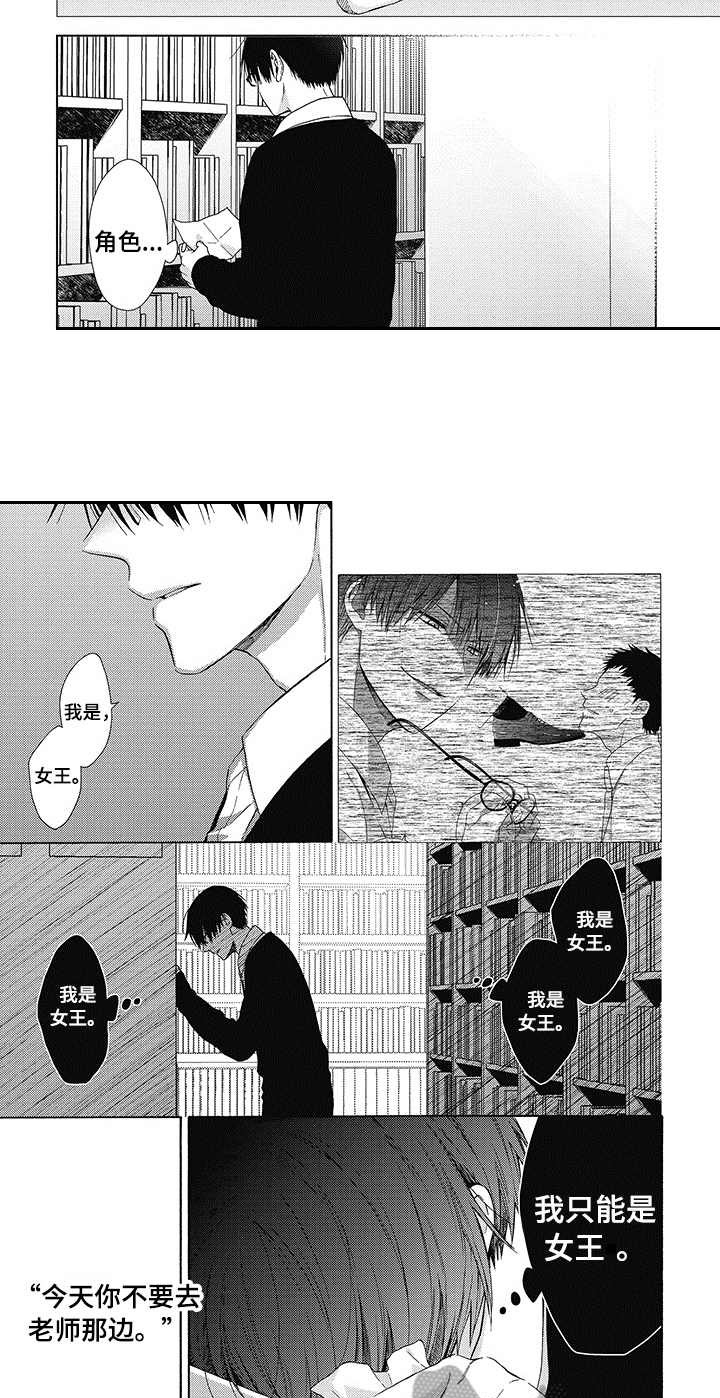 《冷面学长》第8章很开心 第3页