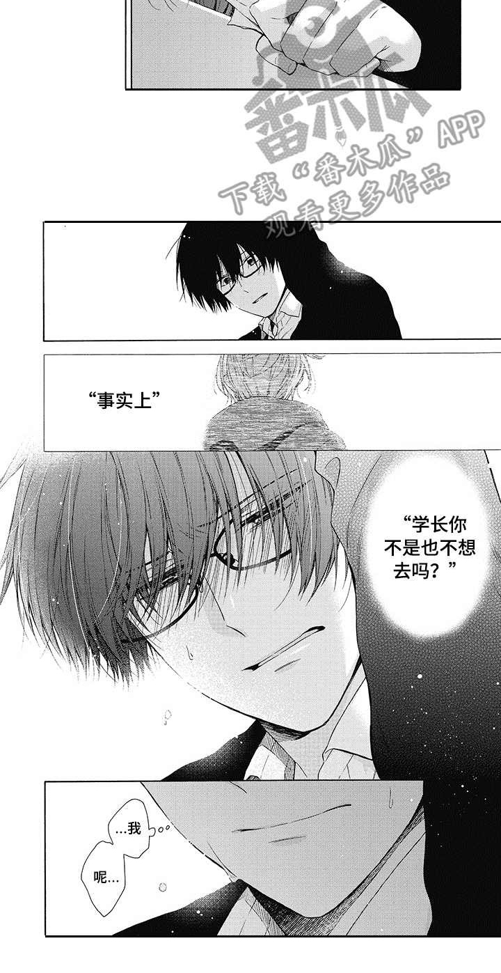 《冷面学长》第8章很开心 第4页