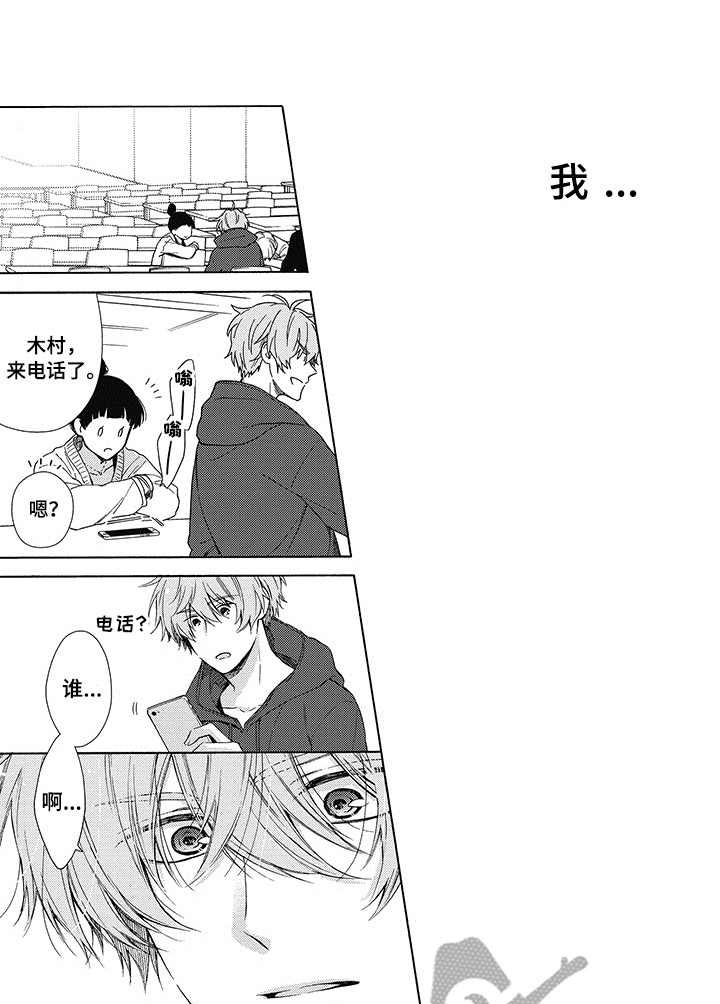 《冷面学长》第8章很开心 第5页
