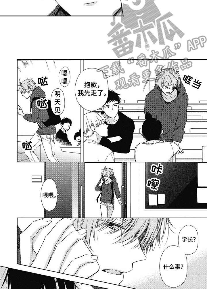 《冷面学长》第8章很开心 第6页