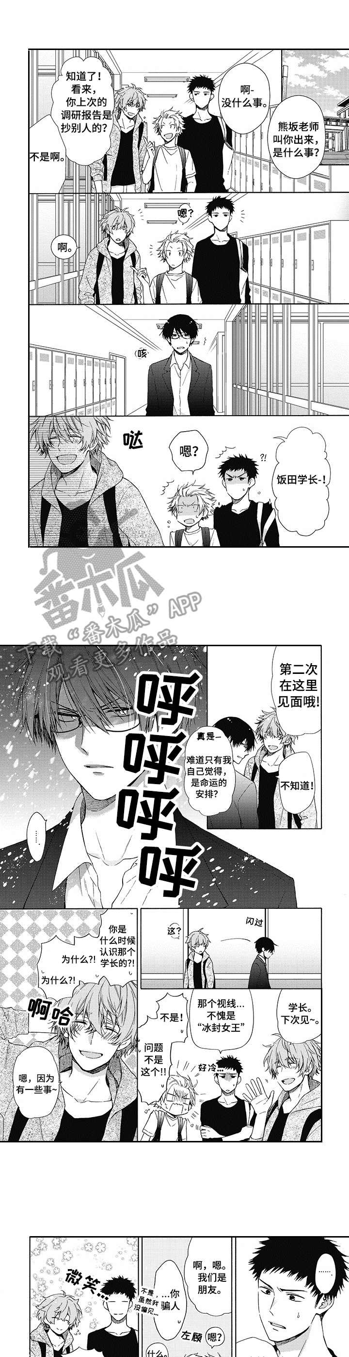《冷面学长》第5章海边 第1页