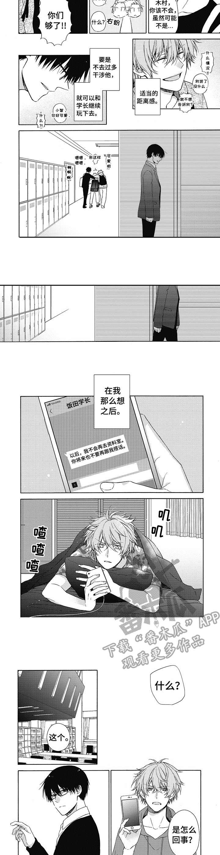 《冷面学长》第5章海边 第2页