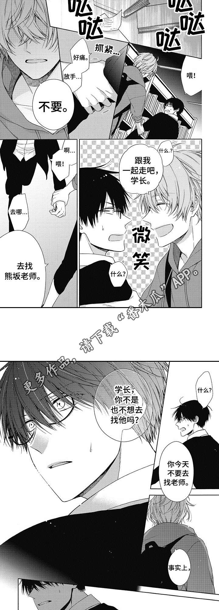 《冷面学长》第5章海边 第4页