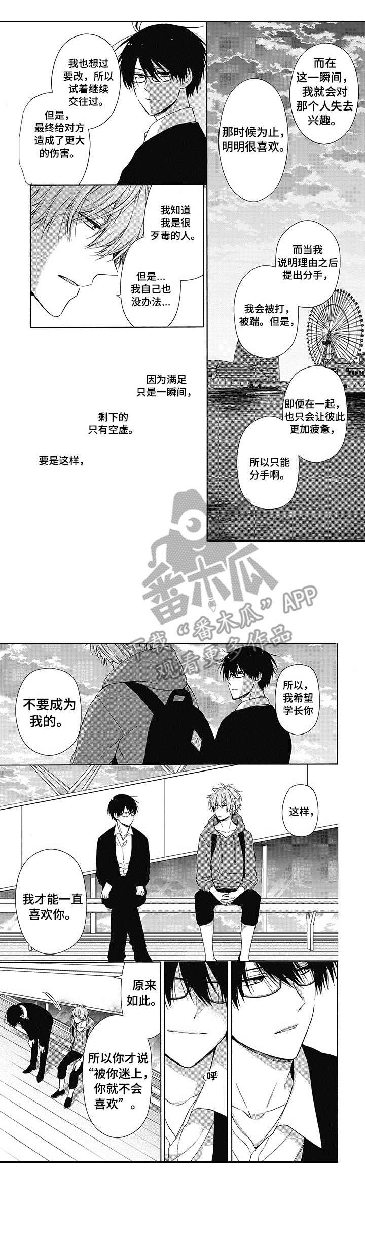 《冷面学长》第5章海边 第8页