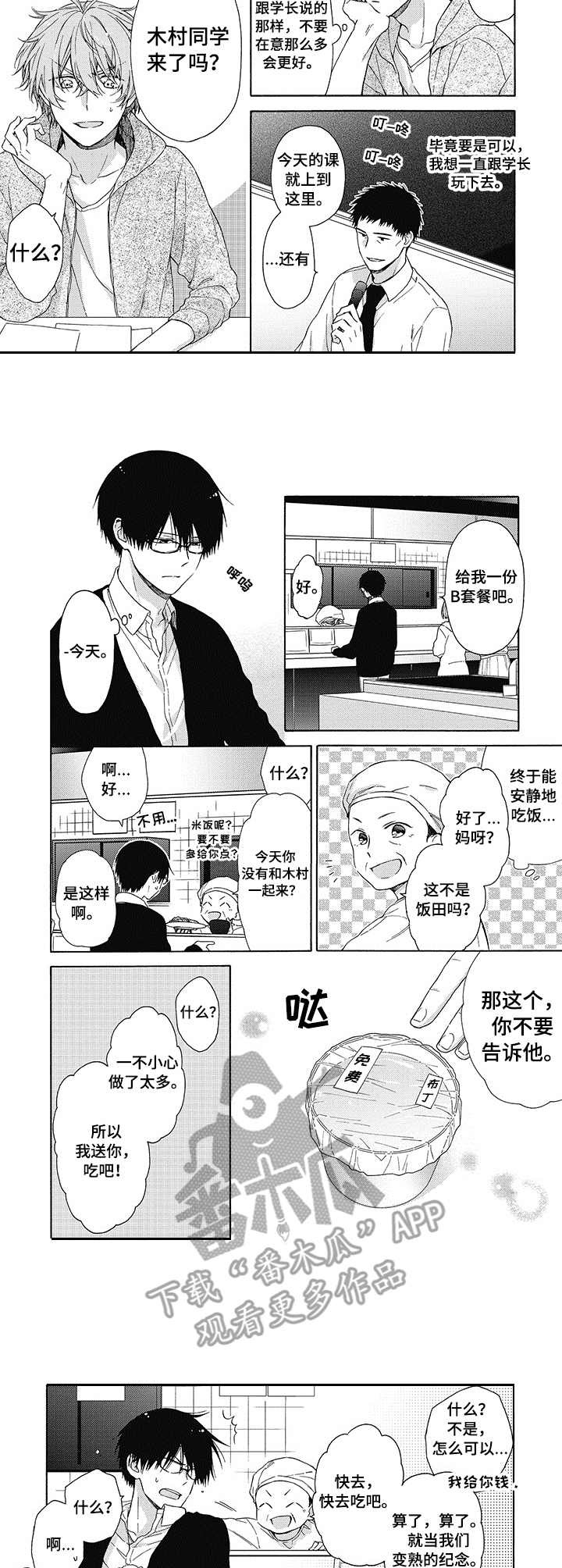 《冷面学长》第4章警告 第2页