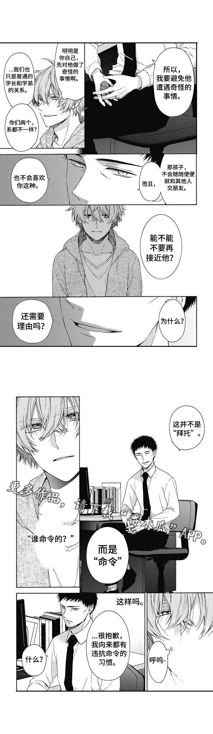 《冷面学长》第4章警告 第4页