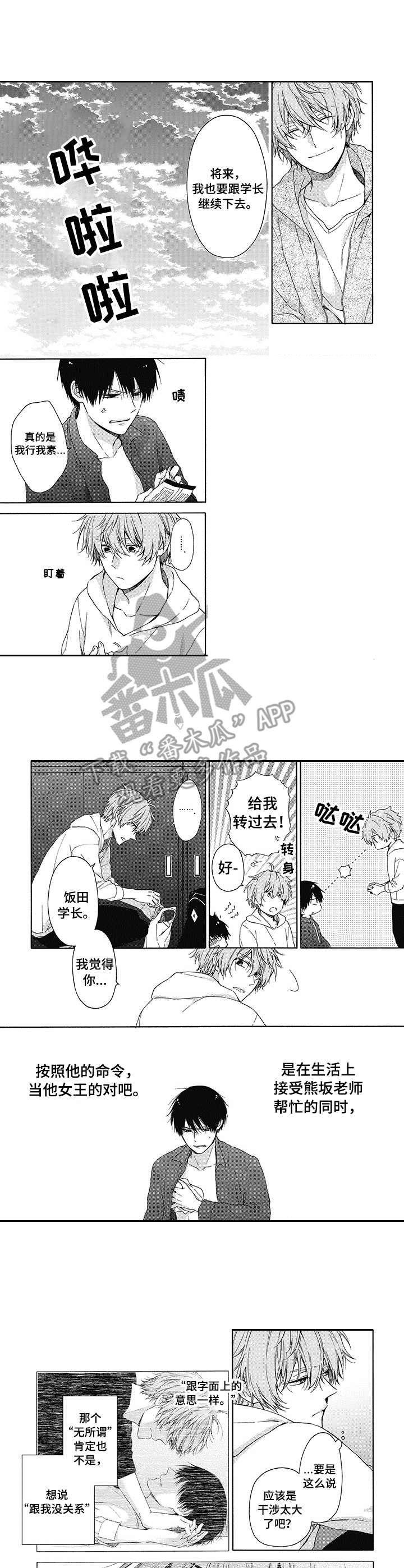 《冷面学长》第4章警告 第5页