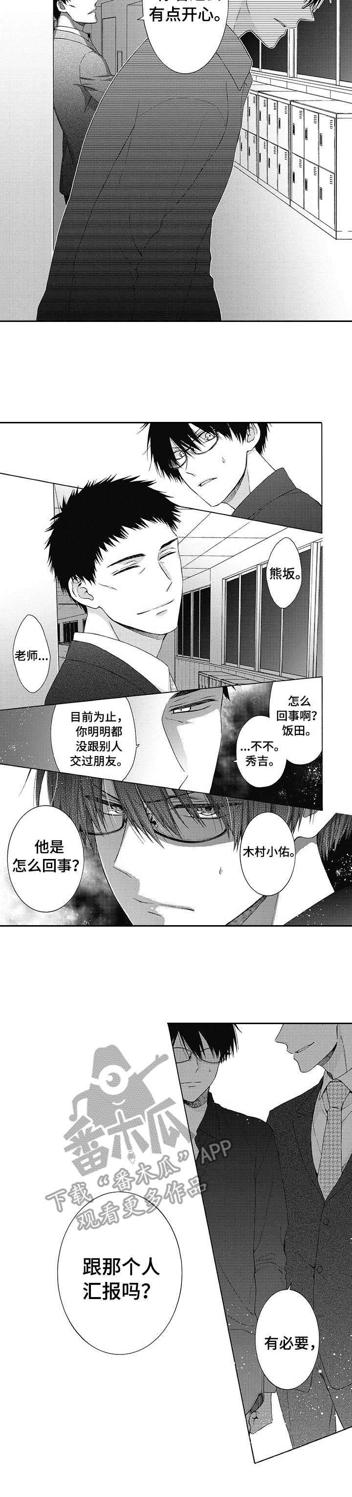 《冷面学长》第4章警告 第8页
