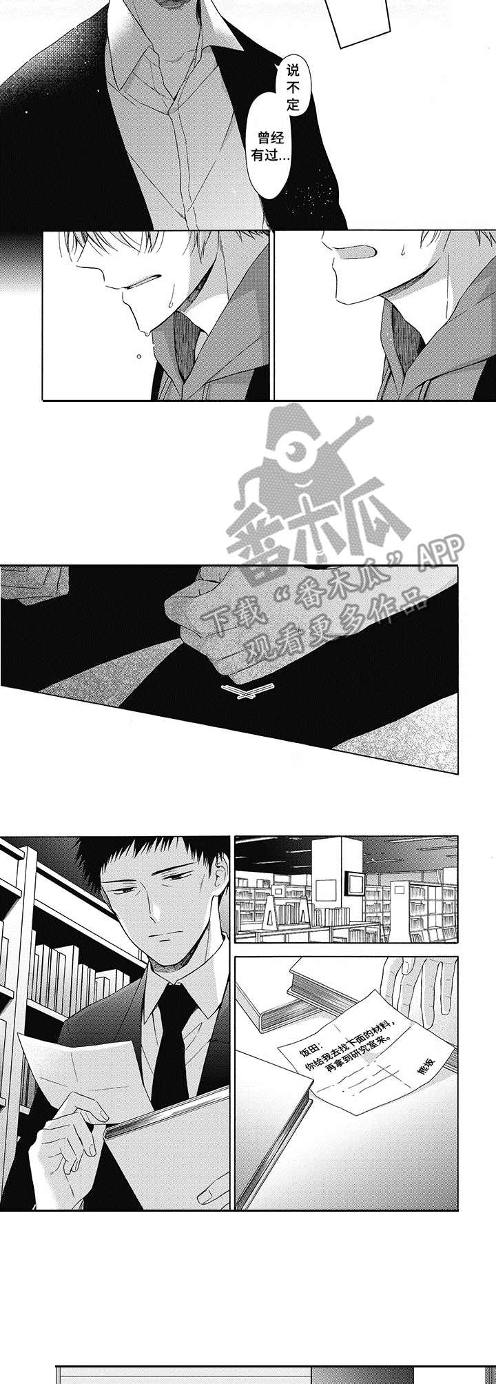 《冷面学长》第6章砰砰乱跳 第2页